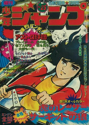 couverture, jaquette Weekly Shônen Jump 25 1975 (Shueisha) Magazine de prépublication