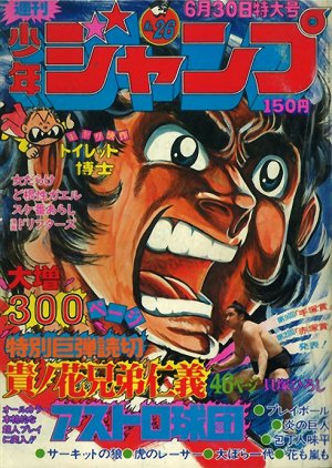 couverture, jaquette Weekly Shônen Jump 26 1975 (Shueisha) Magazine de prépublication