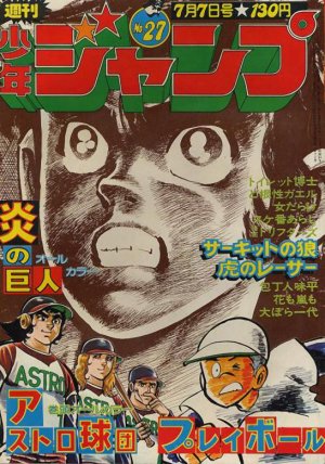 couverture, jaquette Weekly Shônen Jump 27 1975 (Shueisha) Magazine de prépublication
