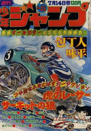 couverture, jaquette Weekly Shônen Jump 28 1975 (Shueisha) Magazine de prépublication