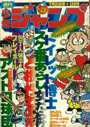 couverture, jaquette Weekly Shônen Jump 29 1975 (Shueisha) Magazine de prépublication