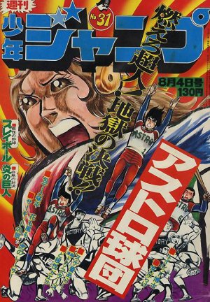 couverture, jaquette Weekly Shônen Jump 31 1975 (Shueisha) Magazine de prépublication