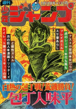 couverture, jaquette Weekly Shônen Jump 33 1975 (Shueisha) Magazine de prépublication
