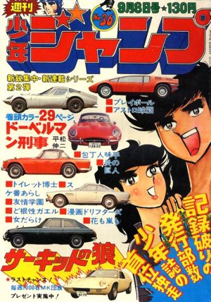 couverture, jaquette Weekly Shônen Jump 36 1975 (Shueisha) Magazine de prépublication