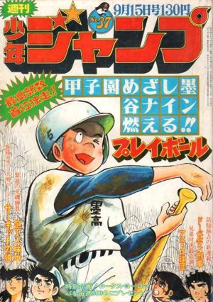 couverture, jaquette Weekly Shônen Jump 37 1975 (Shueisha) Magazine de prépublication