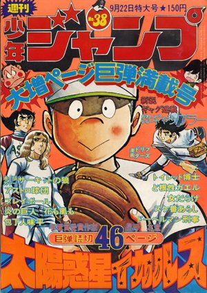 couverture, jaquette Weekly Shônen Jump 38 1975 (Shueisha) Magazine de prépublication