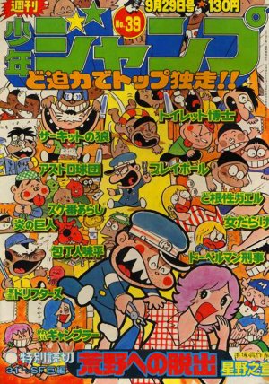 couverture, jaquette Weekly Shônen Jump 39 1975 (Shueisha) Magazine de prépublication