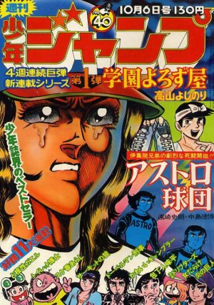 couverture, jaquette Weekly Shônen Jump 40 1975 (Shueisha) Magazine de prépublication