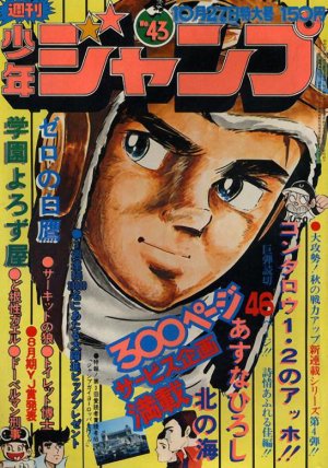 couverture, jaquette Weekly Shônen Jump 43 1975 (Shueisha) Magazine de prépublication