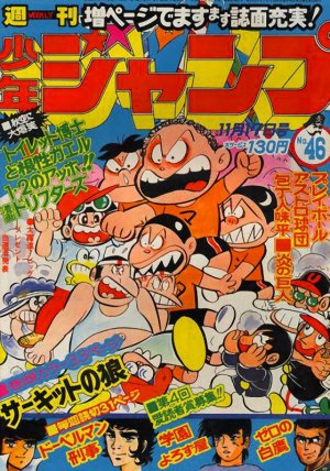 couverture, jaquette Weekly Shônen Jump 46 1975 (Shueisha) Magazine de prépublication