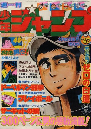 couverture, jaquette Weekly Shônen Jump 47 1975 (Shueisha) Magazine de prépublication