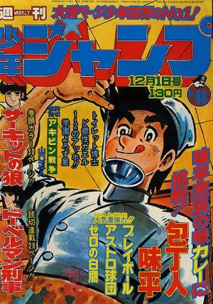 couverture, jaquette Weekly Shônen Jump 48 1975 (Shueisha) Magazine de prépublication