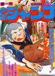 couverture, jaquette Weekly Shônen Jump 49 1975 (Shueisha) Magazine de prépublication