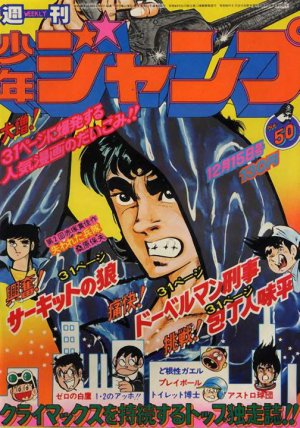 couverture, jaquette Weekly Shônen Jump 50 1975 (Shueisha) Magazine de prépublication