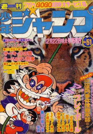 couverture, jaquette Weekly Shônen Jump 51 1975 (Shueisha) Magazine de prépublication