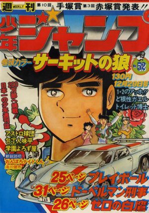 couverture, jaquette Weekly Shônen Jump 52 1975 (Shueisha) Magazine de prépublication