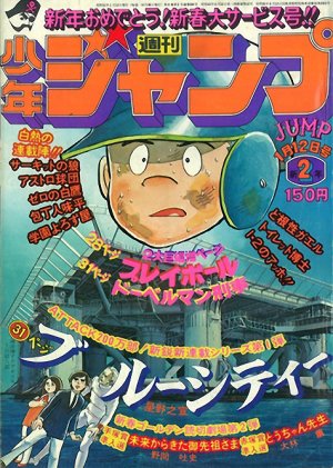 couverture, jaquette Weekly Shônen Jump 2 1976 (Shueisha) Magazine de prépublication