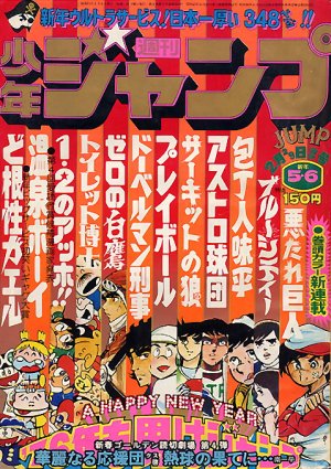 couverture, jaquette Weekly Shônen Jump 5.6 1976 (Shueisha) Magazine de prépublication