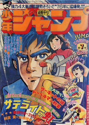 couverture, jaquette Weekly Shônen Jump 7 1976 (Shueisha) Magazine de prépublication