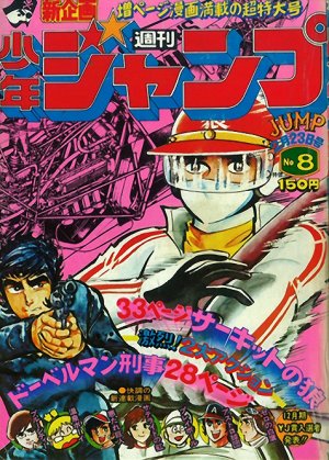couverture, jaquette Weekly Shônen Jump 8 1976 (Shueisha) Magazine de prépublication