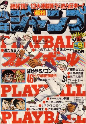 couverture, jaquette Weekly Shônen Jump 9 1976 (Shueisha) Magazine de prépublication