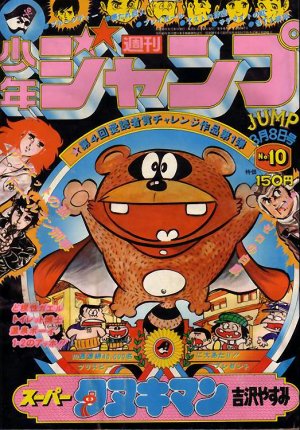 couverture, jaquette Weekly Shônen Jump 10 1976 (Shueisha) Magazine de prépublication