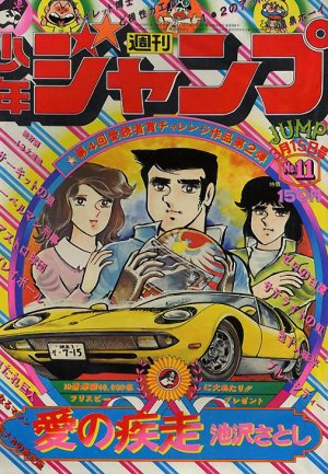 couverture, jaquette Weekly Shônen Jump 11 1976 (Shueisha) Magazine de prépublication