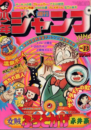 couverture, jaquette Weekly Shônen Jump 13 1976 (Shueisha) Magazine de prépublication