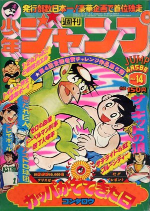 couverture, jaquette Weekly Shônen Jump 14 1976 (Shueisha) Magazine de prépublication