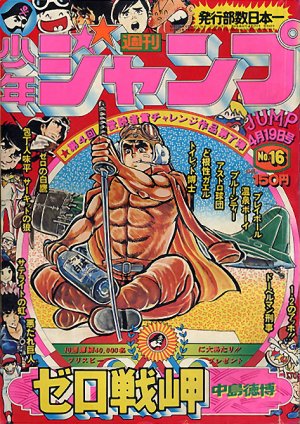 couverture, jaquette Weekly Shônen Jump 16 1976 (Shueisha) Magazine de prépublication