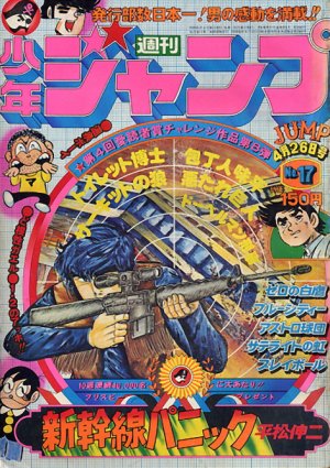 couverture, jaquette Weekly Shônen Jump 17 1976 (Shueisha) Magazine de prépublication