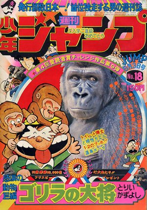 couverture, jaquette Weekly Shônen Jump 18 1976 (Shueisha) Magazine de prépublication