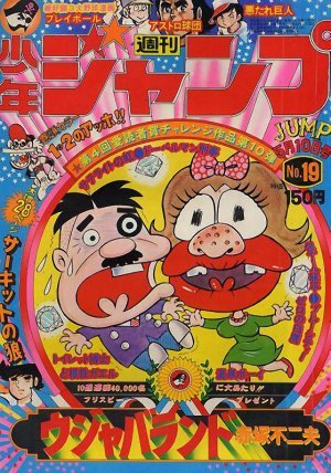 couverture, jaquette Weekly Shônen Jump 19 1976 (Shueisha) Magazine de prépublication