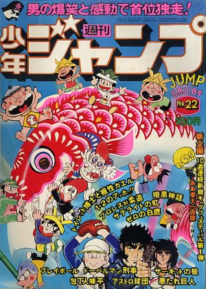 couverture, jaquette Weekly Shônen Jump 22 1976 (Shueisha) Magazine de prépublication
