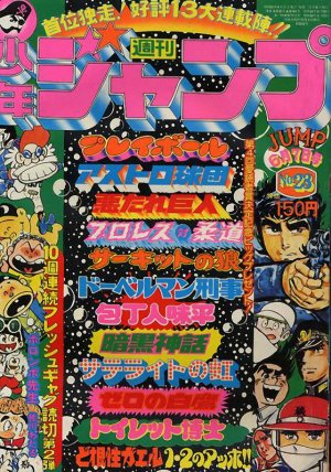 couverture, jaquette Weekly Shônen Jump 23 1976 (Shueisha) Magazine de prépublication