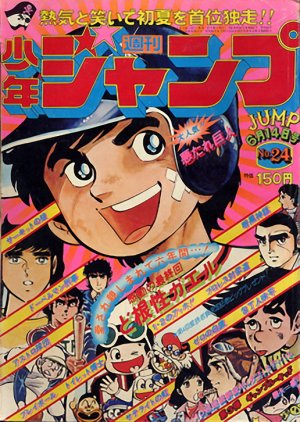 couverture, jaquette Weekly Shônen Jump 24 1976 (Shueisha) Magazine de prépublication