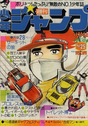 couverture, jaquette Weekly Shônen Jump 25 1976 (Shueisha) Magazine de prépublication
