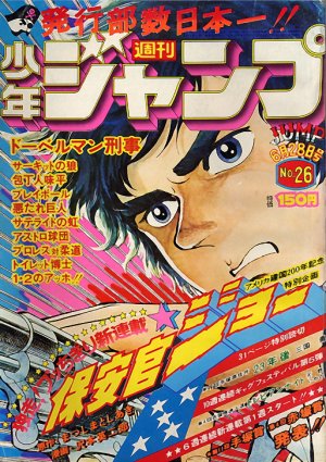 couverture, jaquette Weekly Shônen Jump 26 1976 (Shueisha) Magazine de prépublication