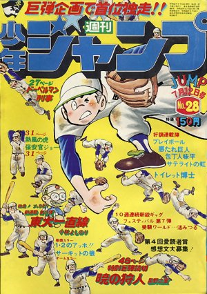 couverture, jaquette Weekly Shônen Jump 28 1976 (Shueisha) Magazine de prépublication