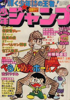 couverture, jaquette Weekly Shônen Jump 29 1976 (Shueisha) Magazine de prépublication