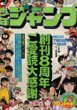 couverture, jaquette Weekly Shônen Jump 30 1976 (Shueisha) Magazine de prépublication