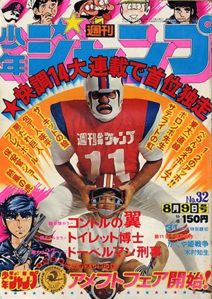 couverture, jaquette Weekly Shônen Jump 32 1976 (Shueisha) Magazine de prépublication
