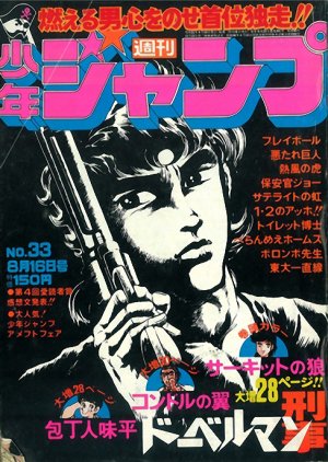 couverture, jaquette Weekly Shônen Jump 33 1976 (Shueisha) Magazine de prépublication