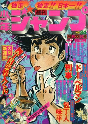 couverture, jaquette Weekly Shônen Jump 34 1976 (Shueisha) Magazine de prépublication