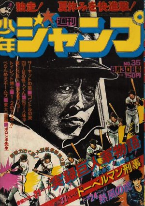couverture, jaquette Weekly Shônen Jump 35 1976 (Shueisha) Magazine de prépublication