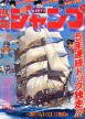 couverture, jaquette Weekly Shônen Jump 36 1976 (Shueisha) Magazine de prépublication
