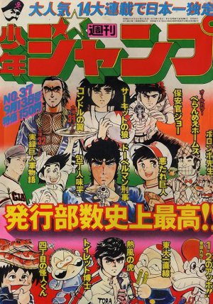 couverture, jaquette Weekly Shônen Jump 37 1976 (Shueisha) Magazine de prépublication