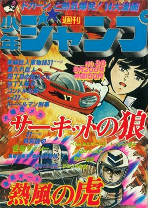 couverture, jaquette Weekly Shônen Jump 38 1976 (Shueisha) Magazine de prépublication