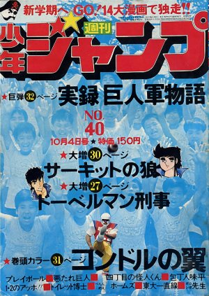 couverture, jaquette Weekly Shônen Jump 40 1976 (Shueisha) Magazine de prépublication