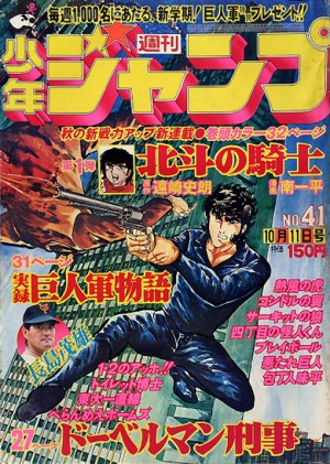 couverture, jaquette Weekly Shônen Jump 41 1976 (Shueisha) Magazine de prépublication